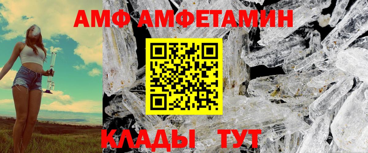 Амфетамин  Amphetamine 97%  Вход с VPN  Нурлат  Амфетамин 