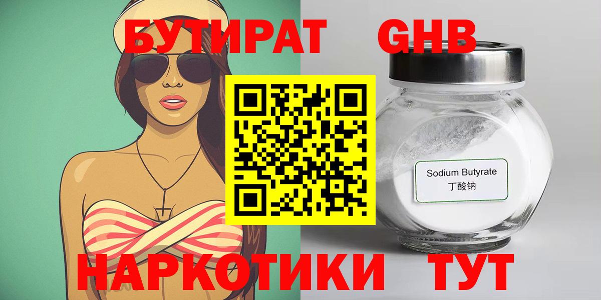 Нурлат  БУТИРАТ бутик  БУТИРАТ  Вход с VPN 