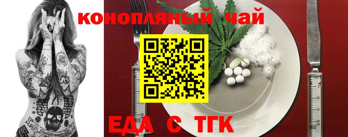 Еда ТГК конопля Нурлат