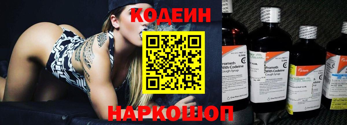 Кодеин напиток Lean (лин) Нурлат