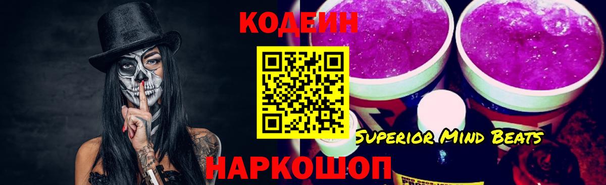 Кодеин Purple Drank  Вход с VPN  Кодеин напиток Lean (лин)  Нурлат 
