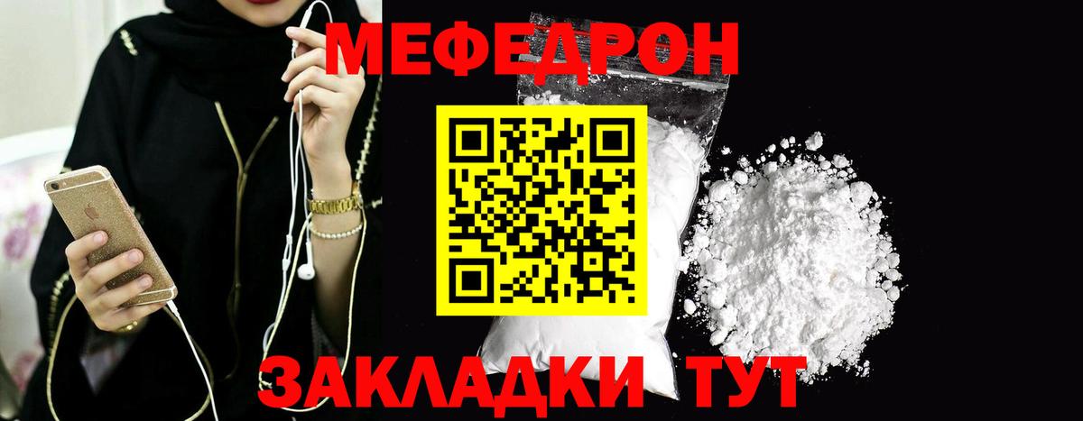МЕФ мука  МЕФ VHQ  Нурлат  Меф  Вход с VPN 