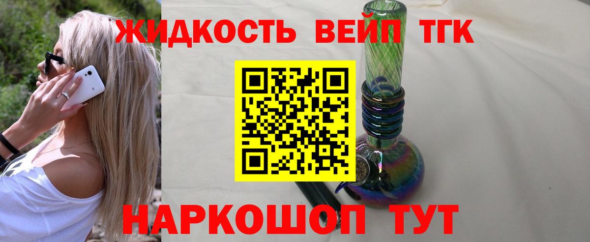 Дистиллят ТГК жижа Нурлат